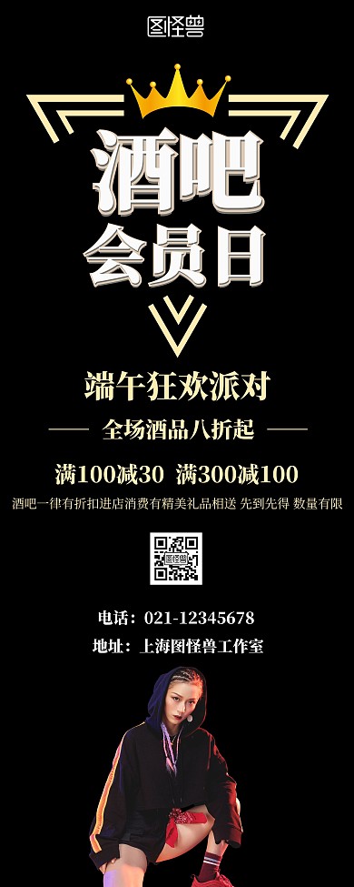 酒吧简约黑色会员易拉宝