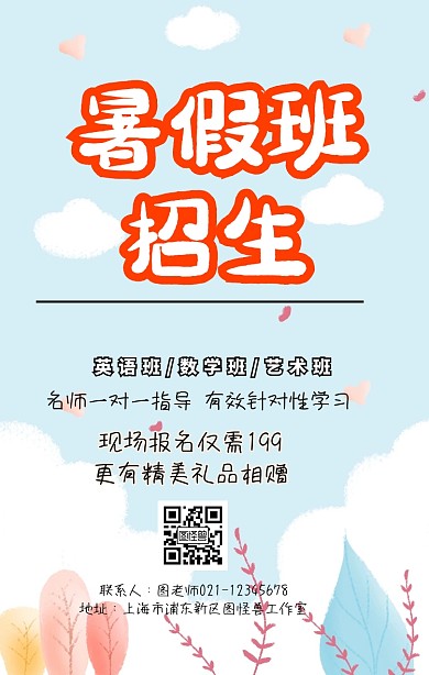 暑期补习班