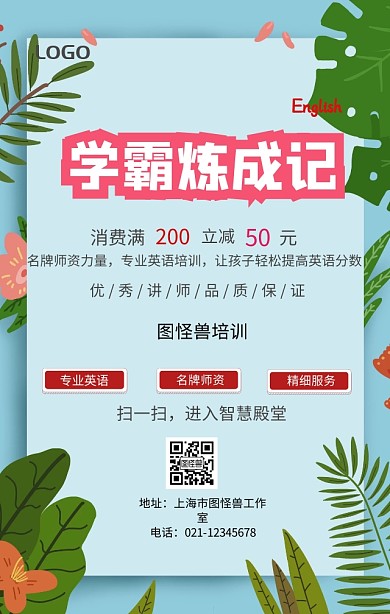 英语学霸培训招生