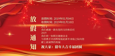 春节放假通知红黄企业简约海报