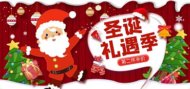 圣诞节日常用品杂货类促销红色banner