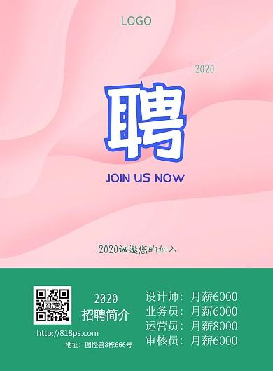 企业商务招聘宣传设计感海报