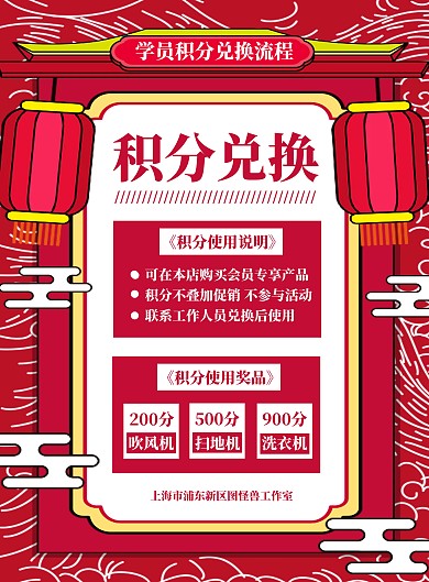 红色喜庆中国风学员积分兑换流程印刷海报