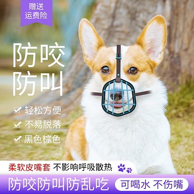 宠物狗嘴套主图直通车