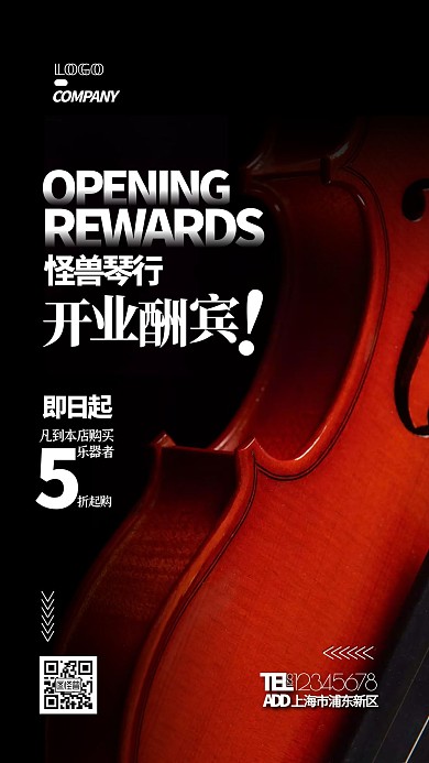 琴行新店开业酬宾促销宣传打折手机海报