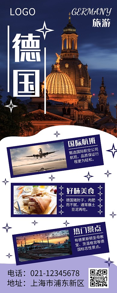 德国旅游蓝色创意营销长图