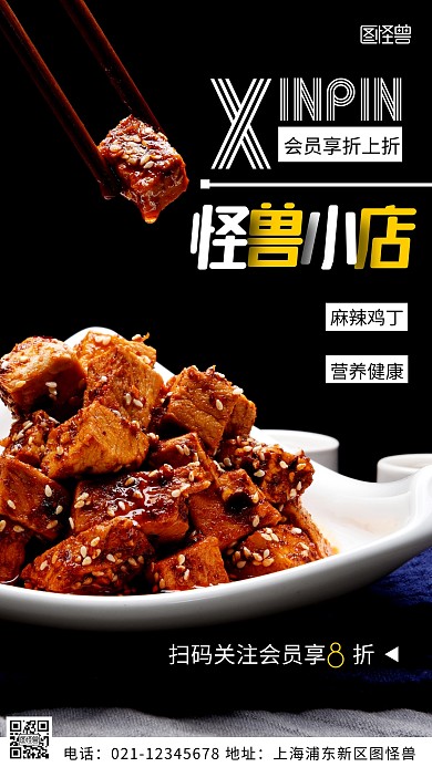 摄影图餐饮会员权益黑色简约风手机海报