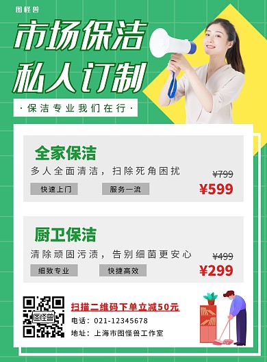 市场保洁剪影绿色简约大气宣传营销海报