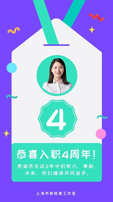 入职周年通知简约风手机海报