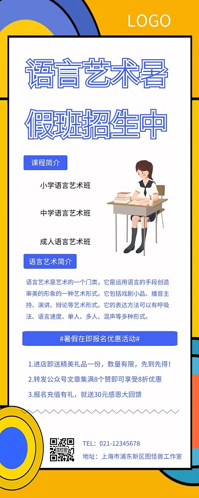 语言艺术暑假班招生