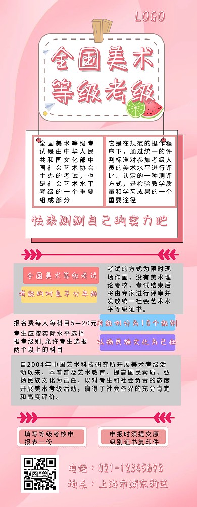 美术考级易拉宝	几何