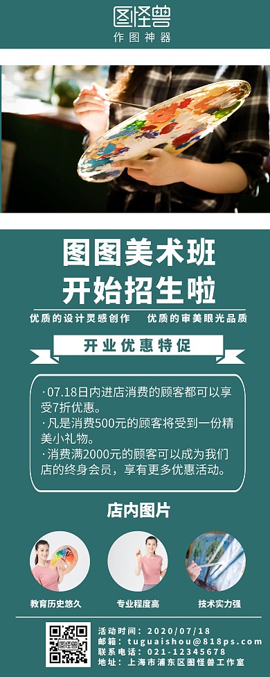 简约促销宣传美术暑期班易拉宝