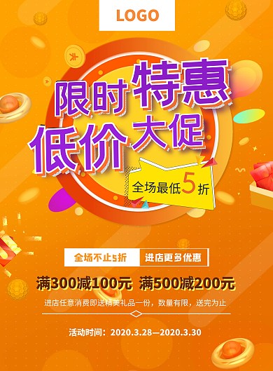 限时特惠低价促销黄色狂欢促销海报	