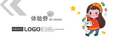 绘画课程推广卡通宣传体验卡