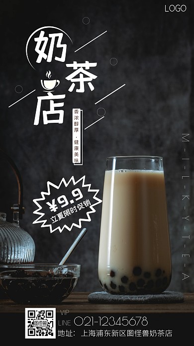 奶茶店夏日促销特价摄影图海报