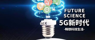 5G公众号封面首图