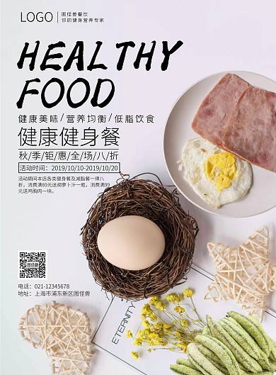 简约质感健身餐促销海报
