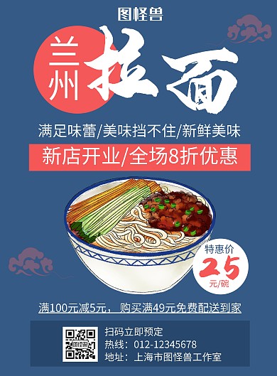 兰州拉面民族风蓝色创意简约餐饮海报