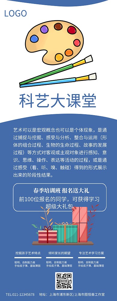 蓝色简约科艺大课堂美术培训班绘画班
