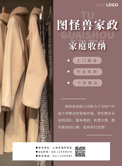 棕色简约暖色家政家庭收纳整理竖版海报