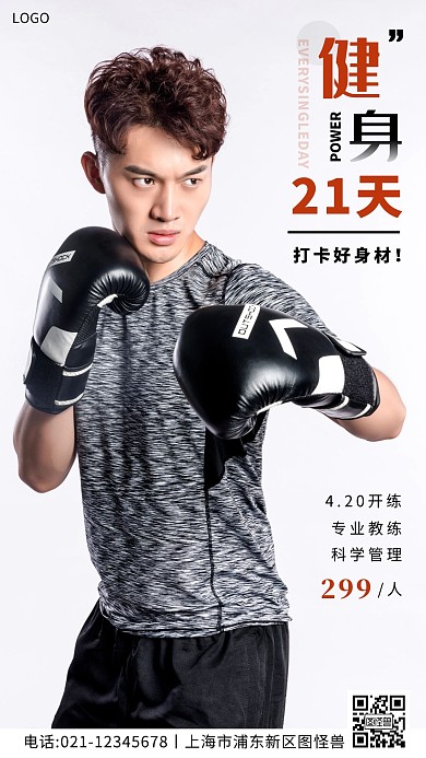 健身21天活动简约健身橙色手机营销海报