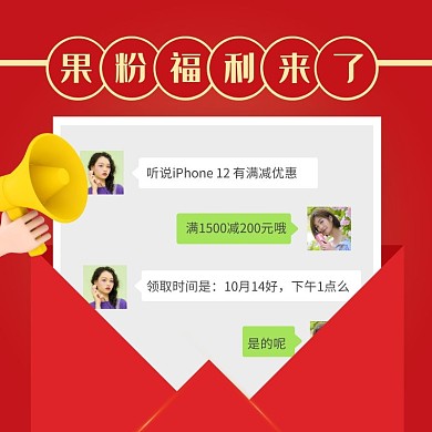 创意iPhone12新品发布主图直通车