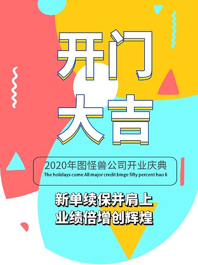 企业开门大吉开业吊旗