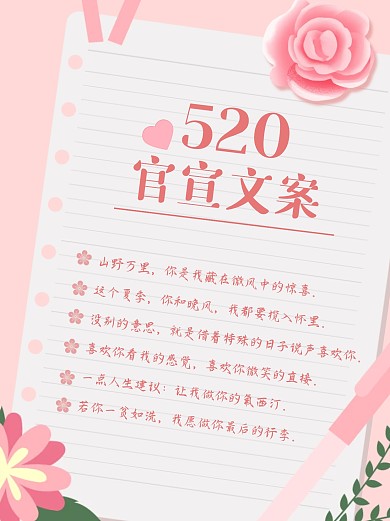 520官宣文案分享小红书封面