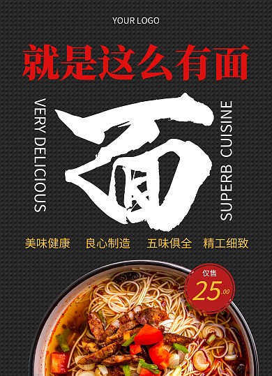 面条餐饮美食促销优惠菜单