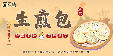 古风传统美食生煎包横版海报在线海报制作