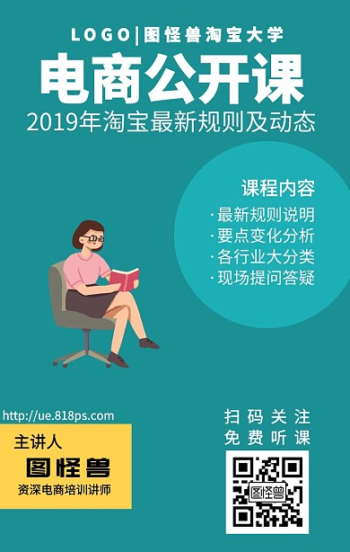 电商公开课课程营销手机海报
