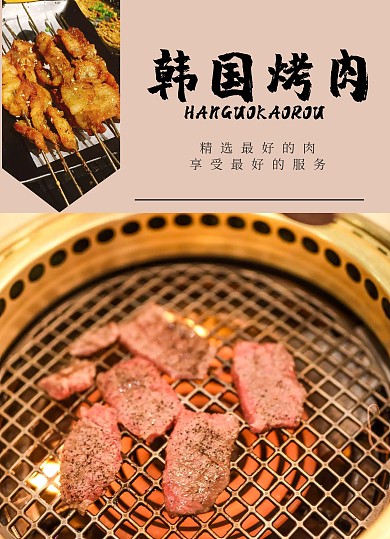 韩式烤肉简约菜单