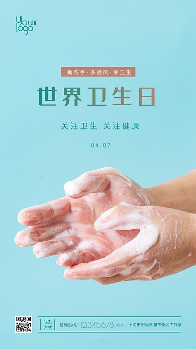 世界卫生日公益宣传简约推广摄影图海报