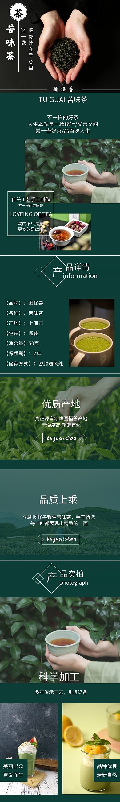 苦味茶深绿色清新健康详情页