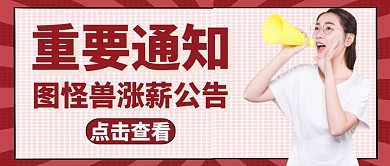 红包主图通知通用红色