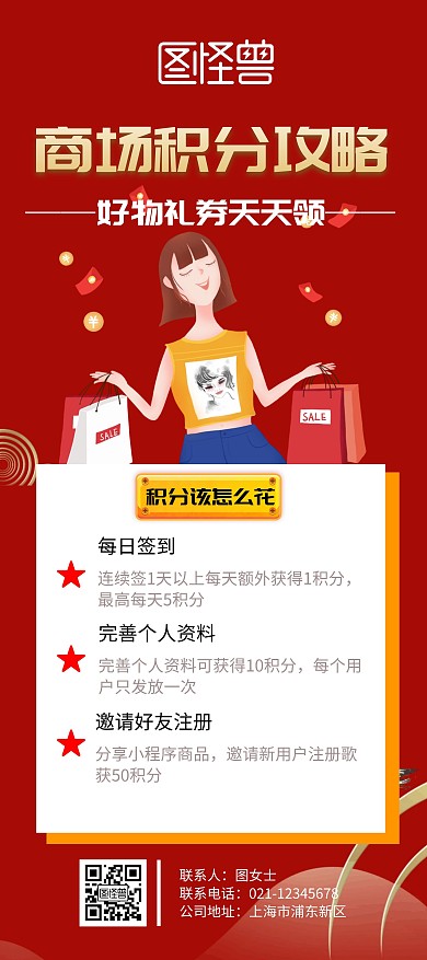 商场积分攻略展架