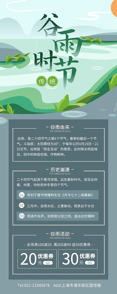 绿色简约插画风谷雨借势促销营销长图