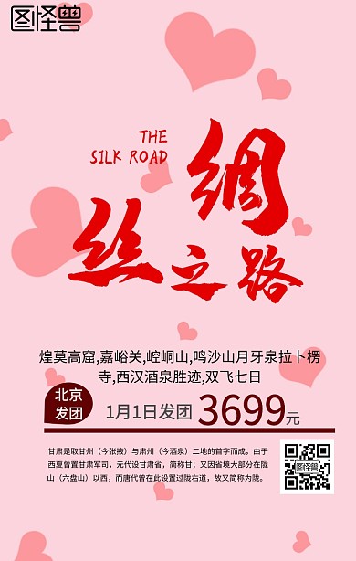 甘肃敦煌莫高窟旅游手机海报