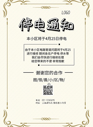 停电通知印刷海报