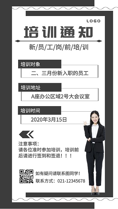 黑色简约公司新员工岗前培训通知手机海报