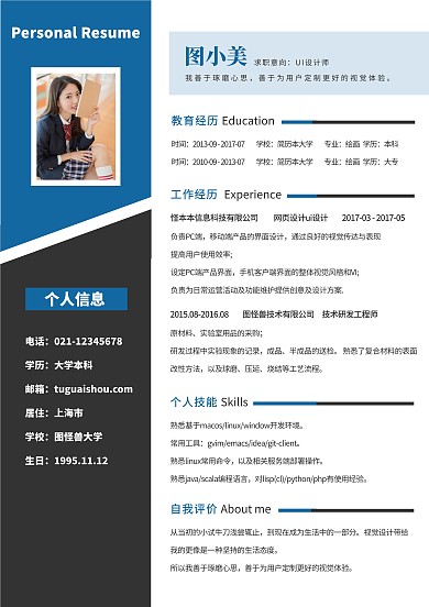 蓝色商务简约求职应聘工作简历