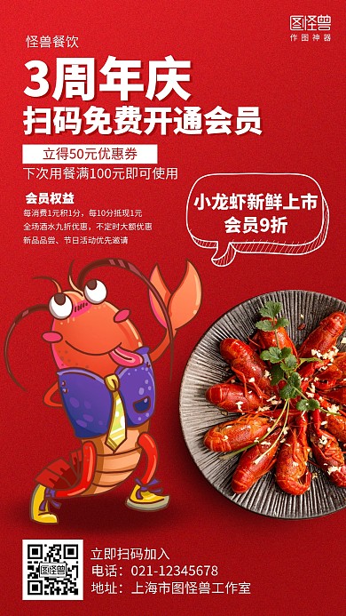 红色扫码加入会员餐饮小龙虾会员招募海报