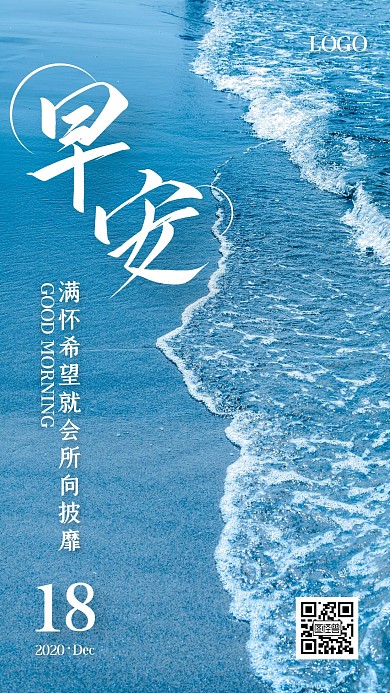 简约风摄影图早安励志语录文案日签
