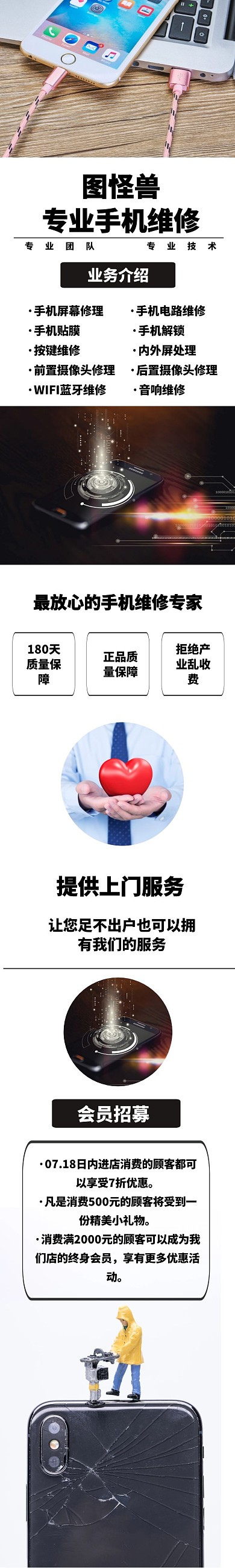 简约会员招募黑白手机维修详情页长图