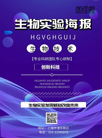生物实验蓝色印刷海报