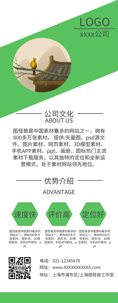 公司文化宣传易拉宝