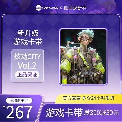 夏日焕新季游戏卡带电商主图直通车