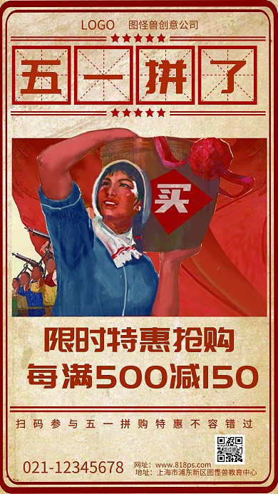 图怪兽原创元素五一劳动节手机海报