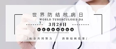 世界防结核病日公众号