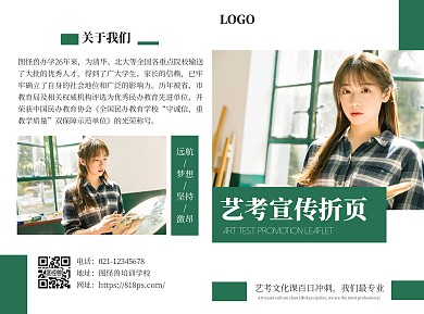 绿色摄影风艺考宣传折页